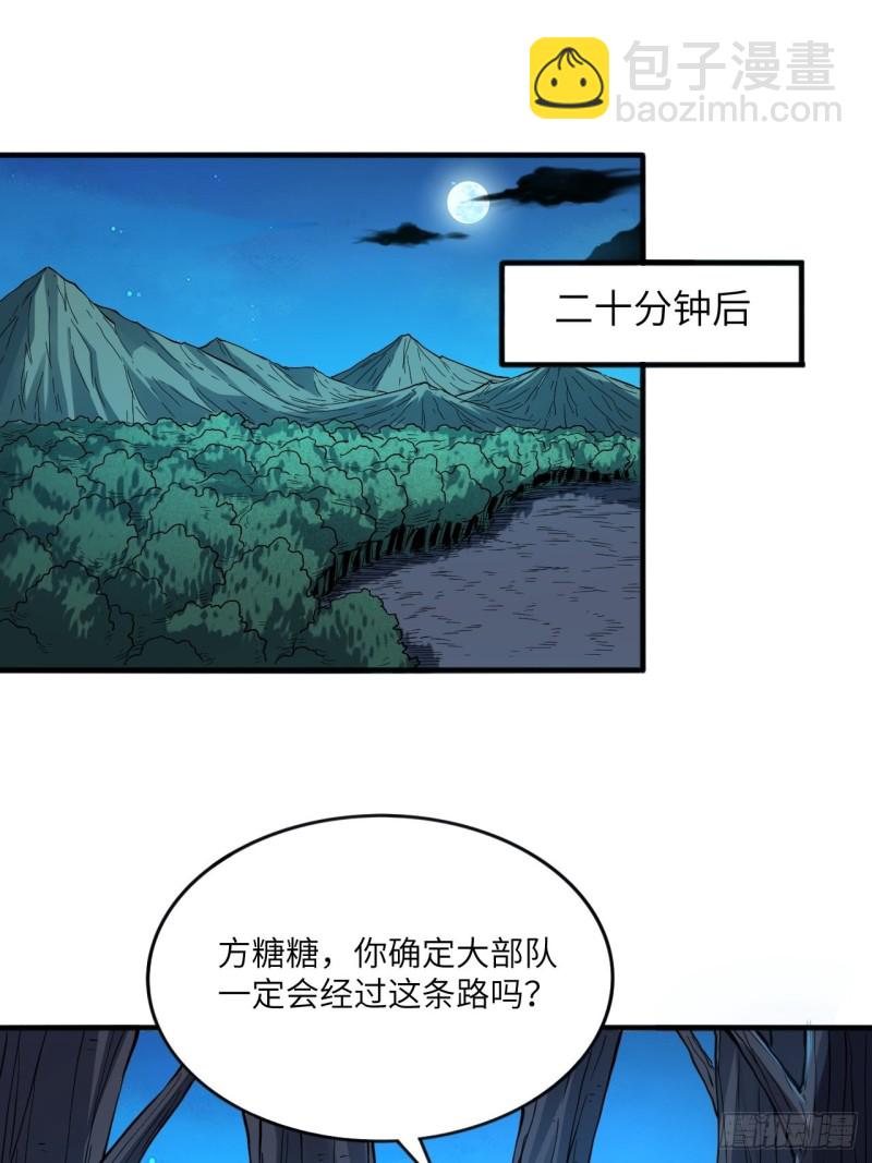 107野战山上打野战(1/2)-第110话