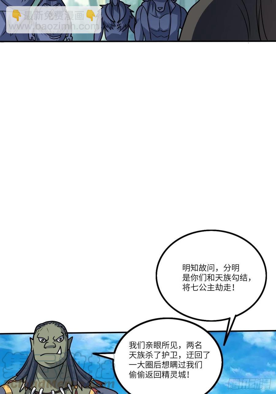 115曲线救国(1/2)-第118话