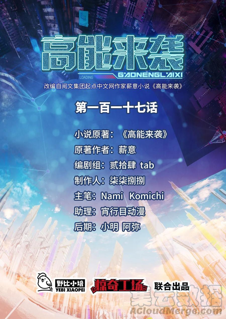 117混乱升级 大战爆发(1/2)-第120话