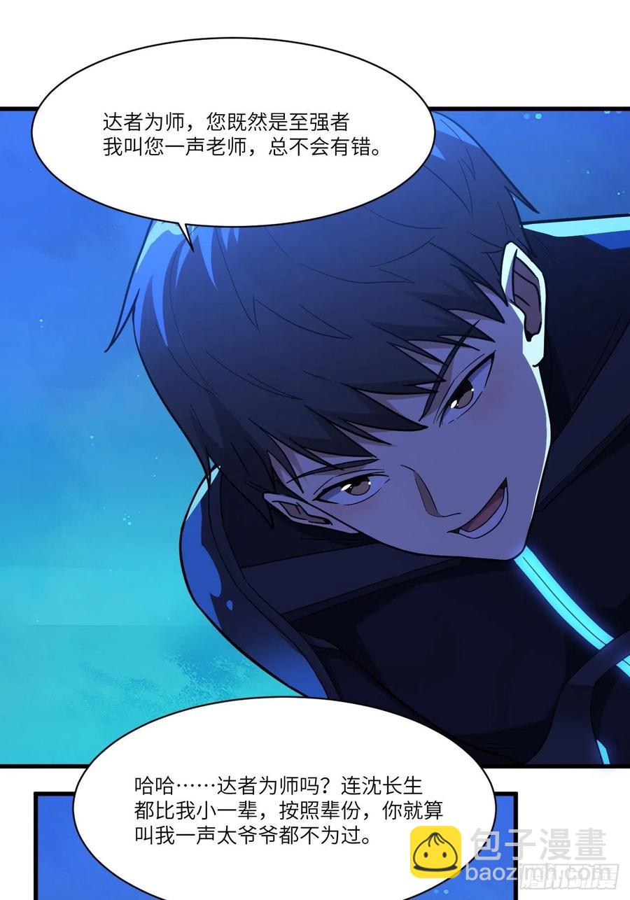 139拜师至强者(1/2)-第142话