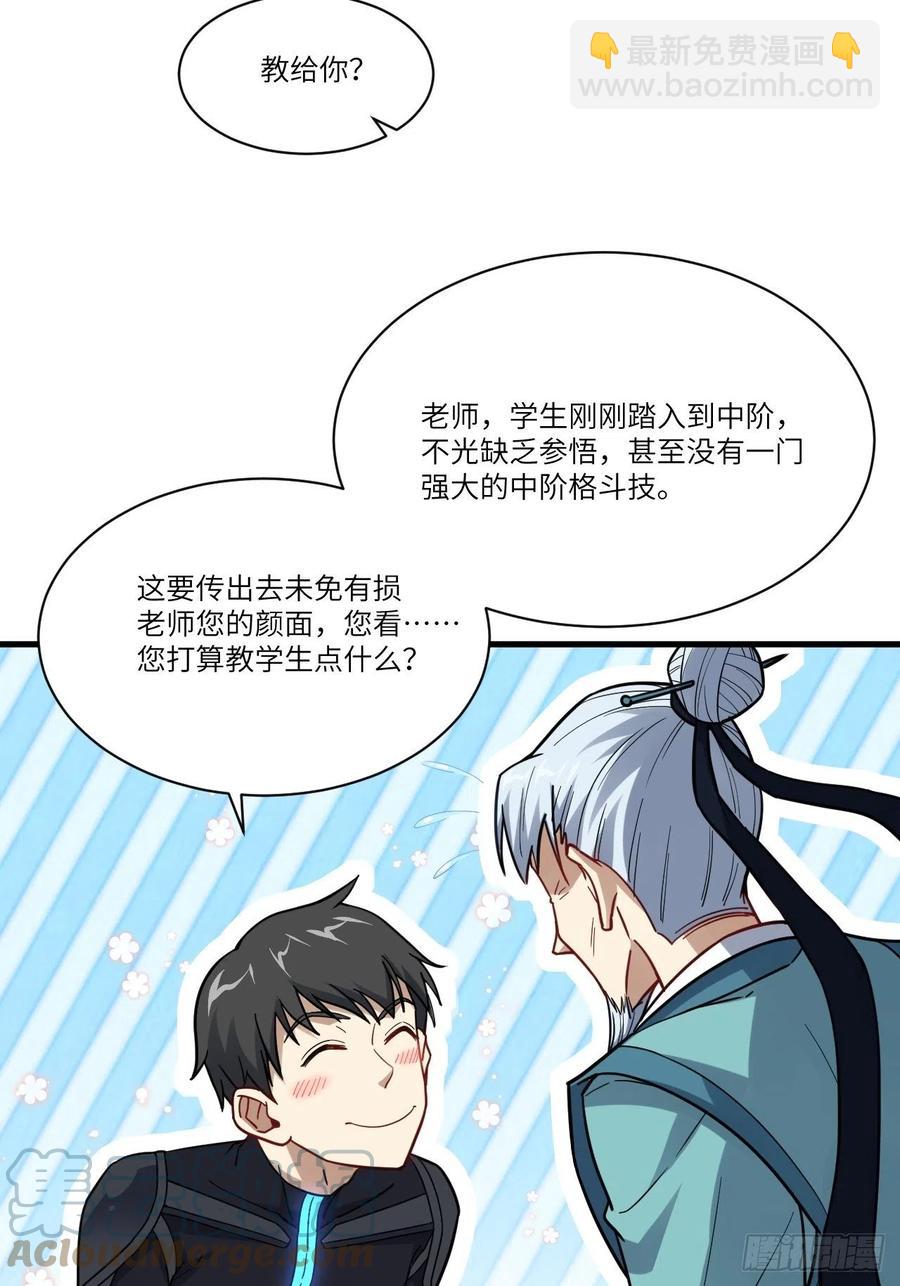 139拜师至强者(1/2)-第142话
