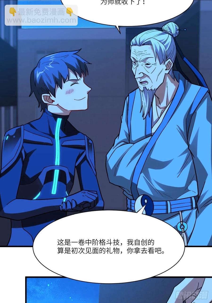 139拜师至强者(1/2)-第142话