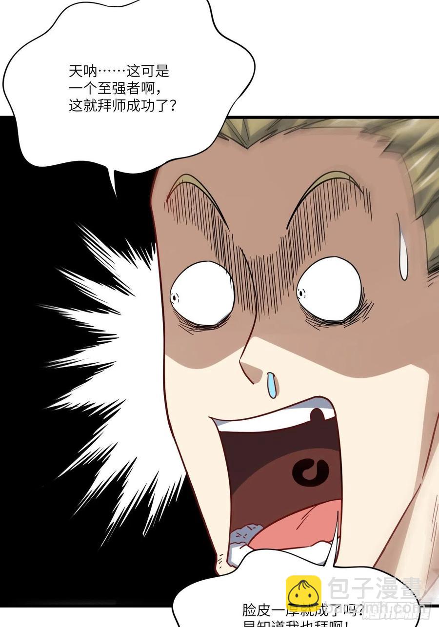139拜师至强者(1/2)-第142话