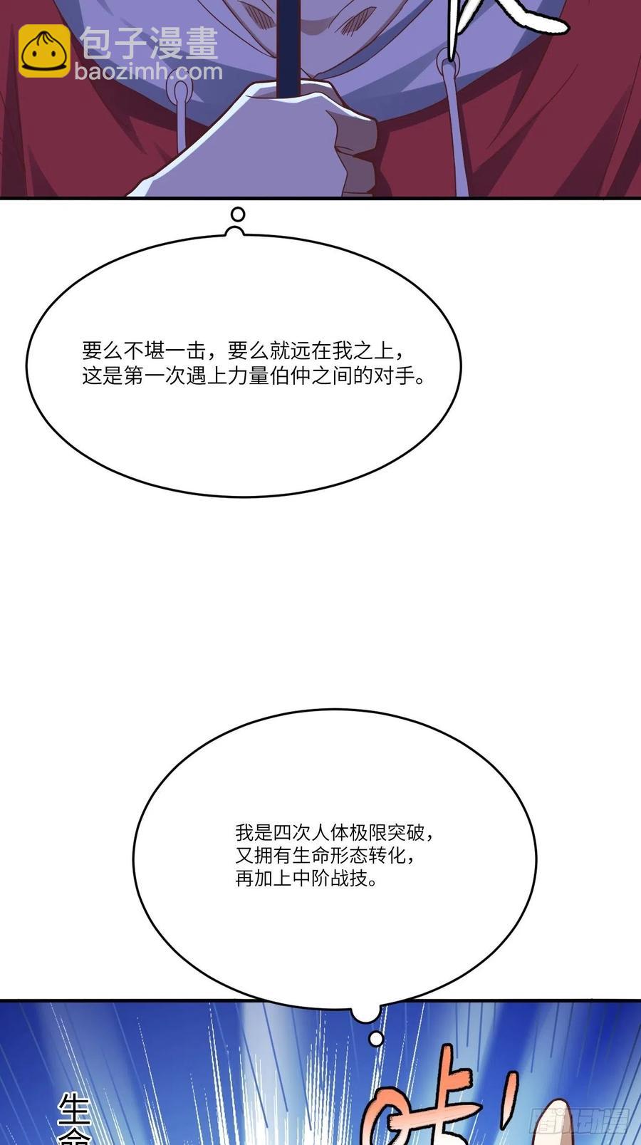 145人心险恶 但我有老婆(1/2)-第148话