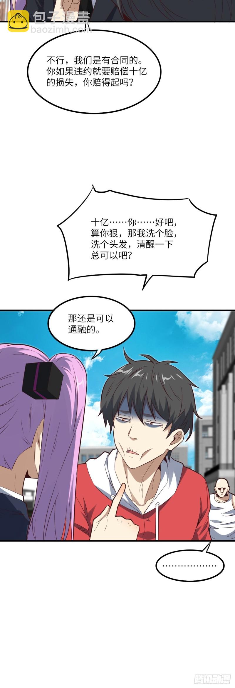 149新规则(1/2)-第152话