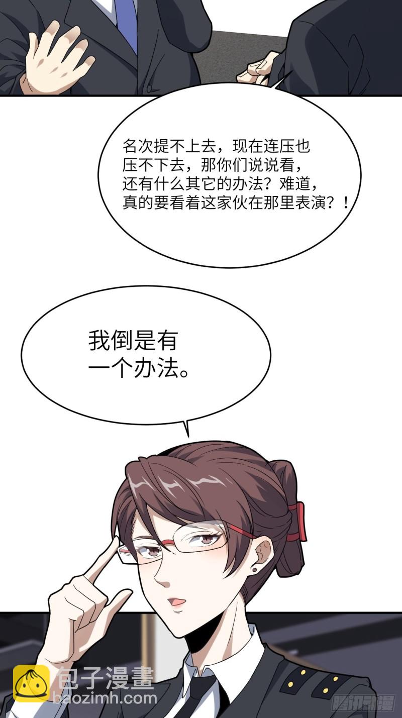 149新规则(1/2)-第152话