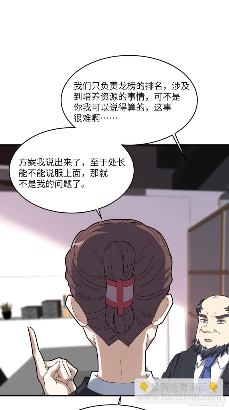149新规则(1/2)-第152话