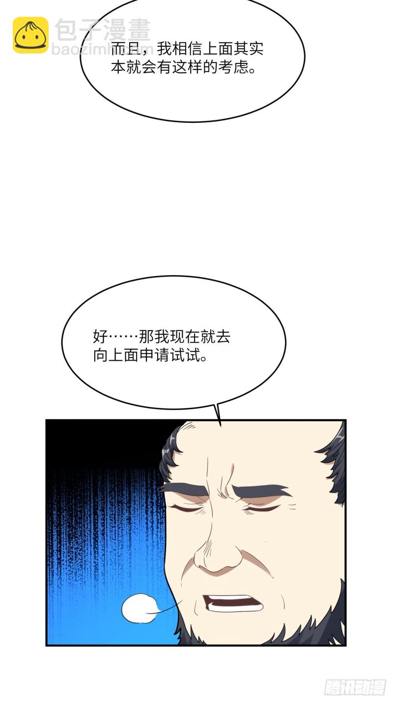 149新规则(1/2)-第152话