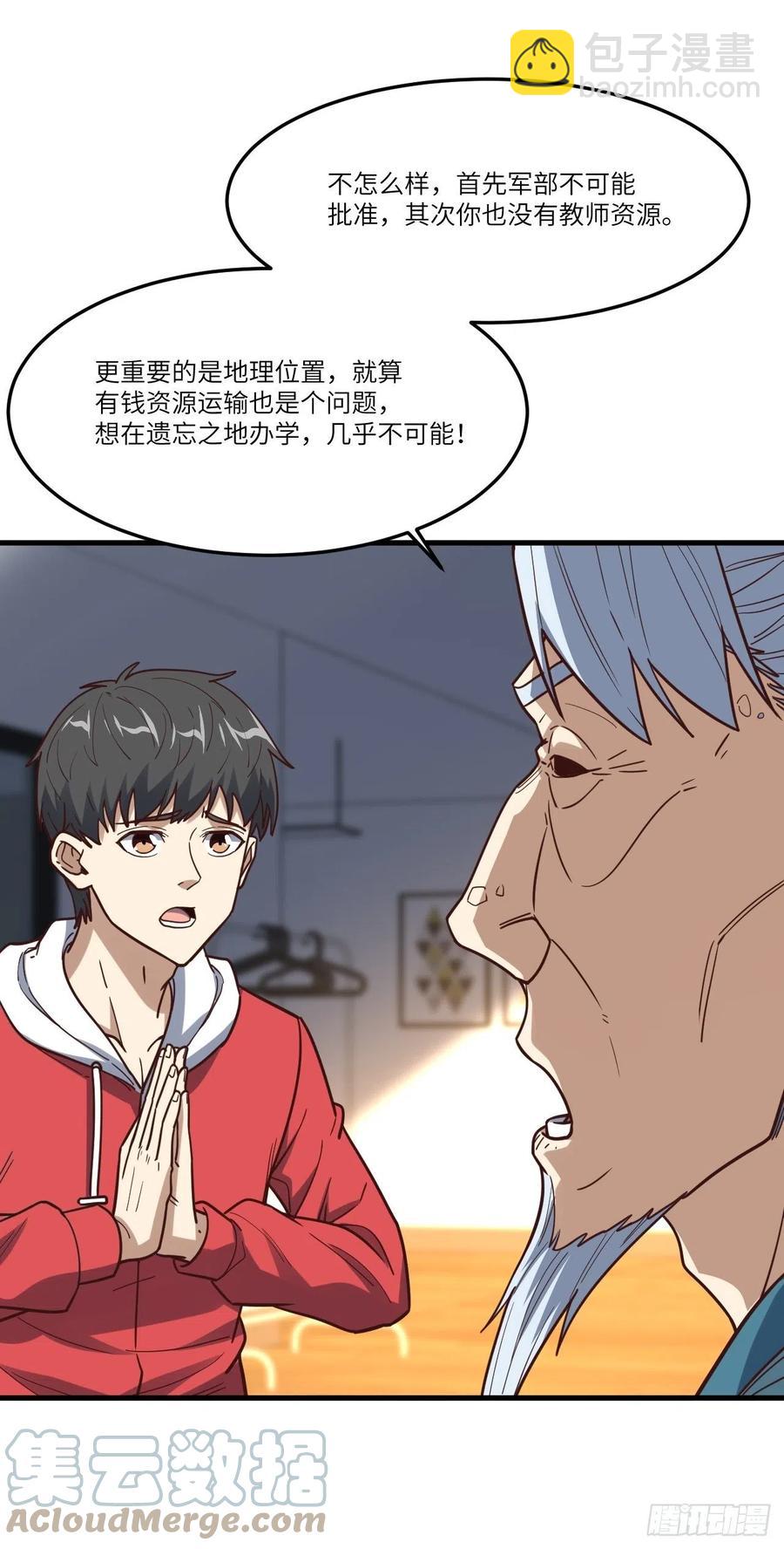 153清理门户(1/2)-第156话