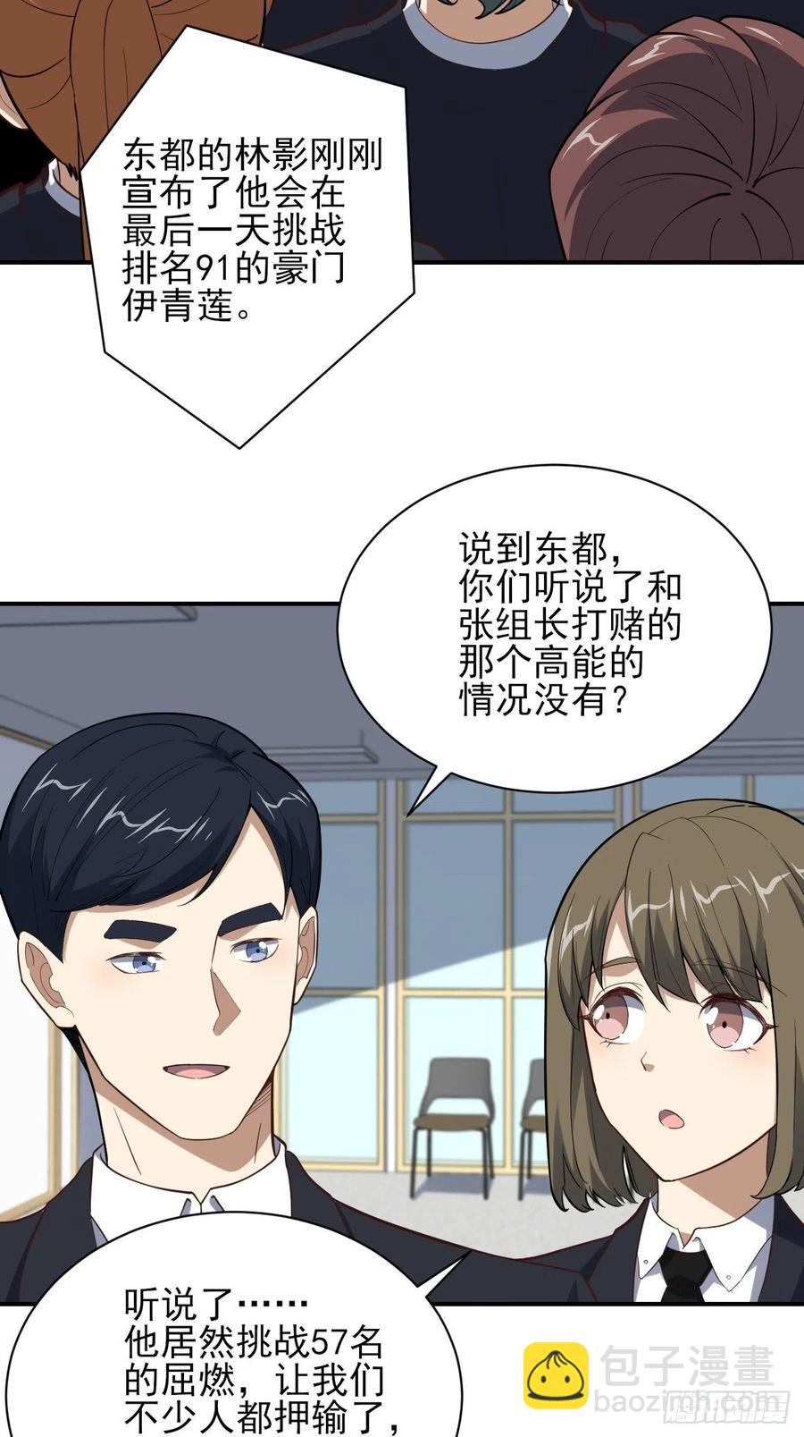 157华山论剑(1/2)-第160话