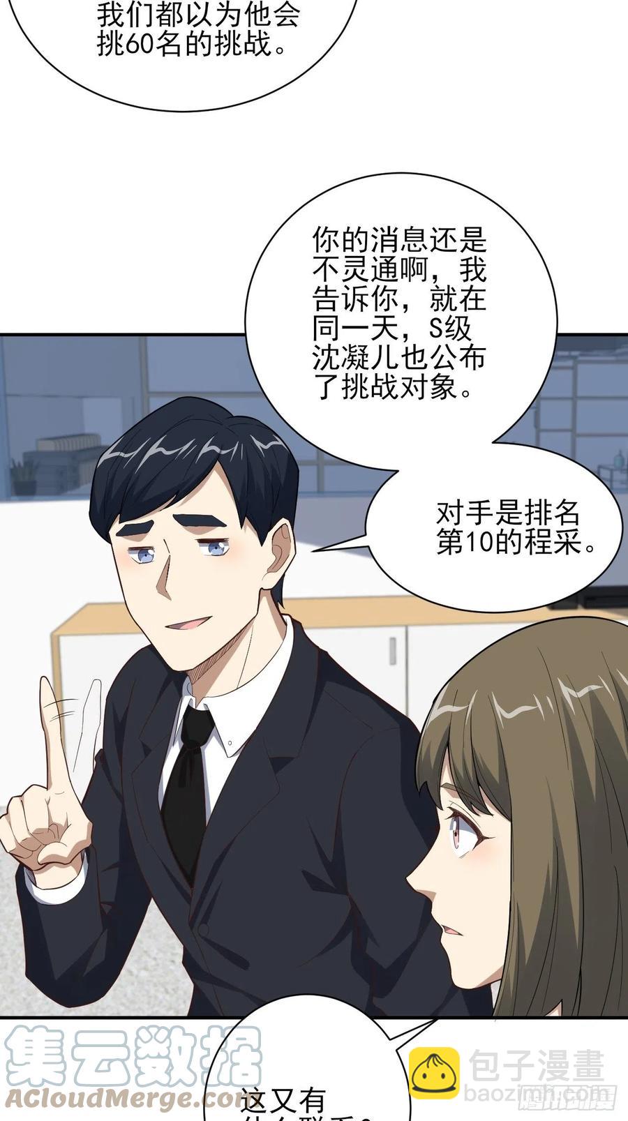157华山论剑(1/2)-第160话
