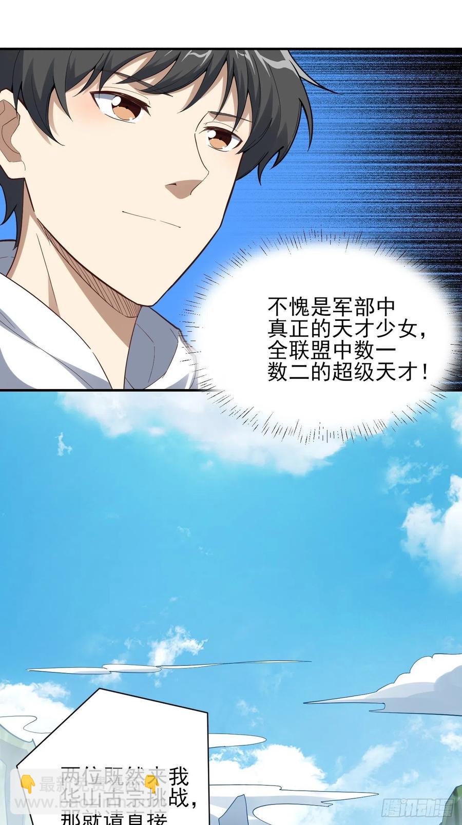 157华山论剑(1/2)-第160话