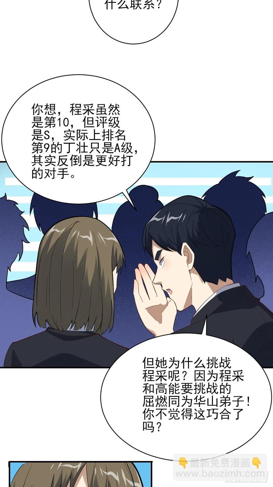 157华山论剑(1/2)-第160话