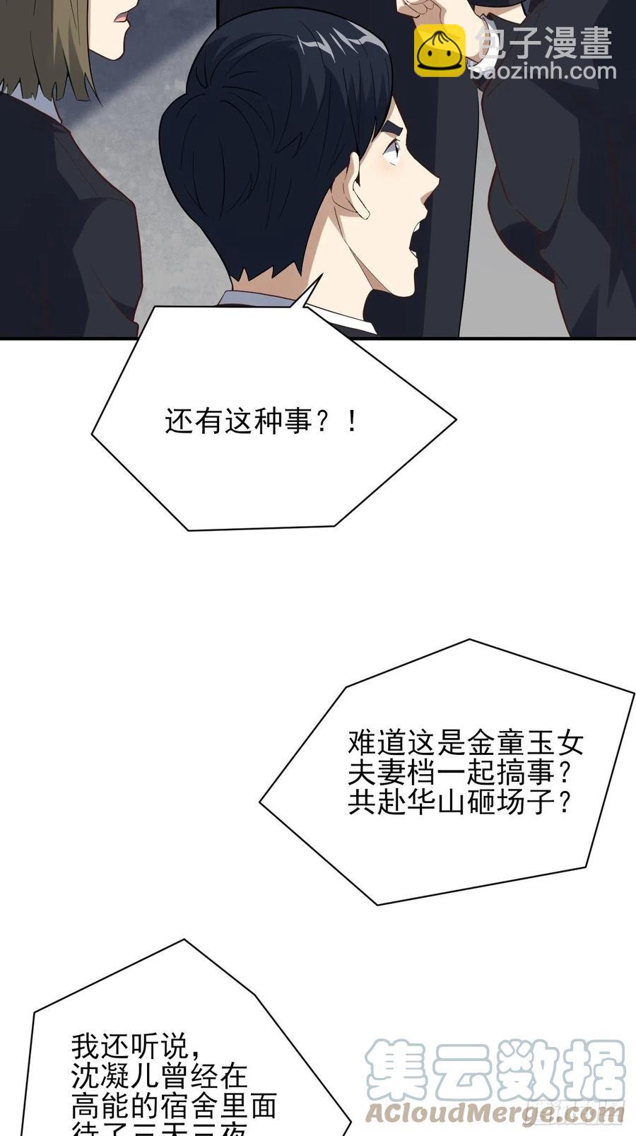 157华山论剑(1/2)-第160话