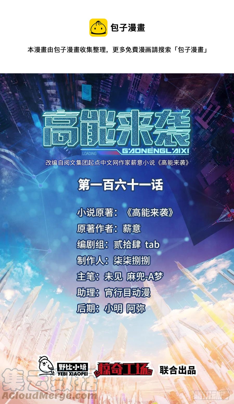 161没有商业还怎么叫互吹？(1/2)-第164话