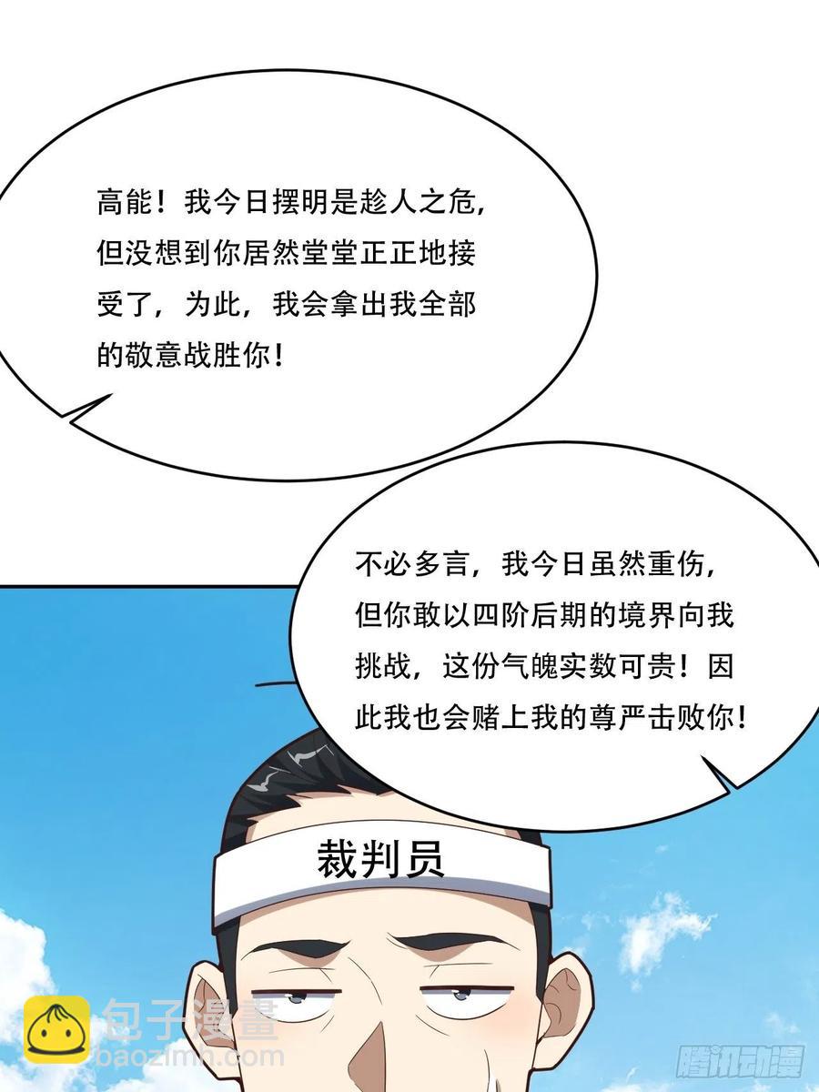 161没有商业还怎么叫互吹？(1/2)-第164话