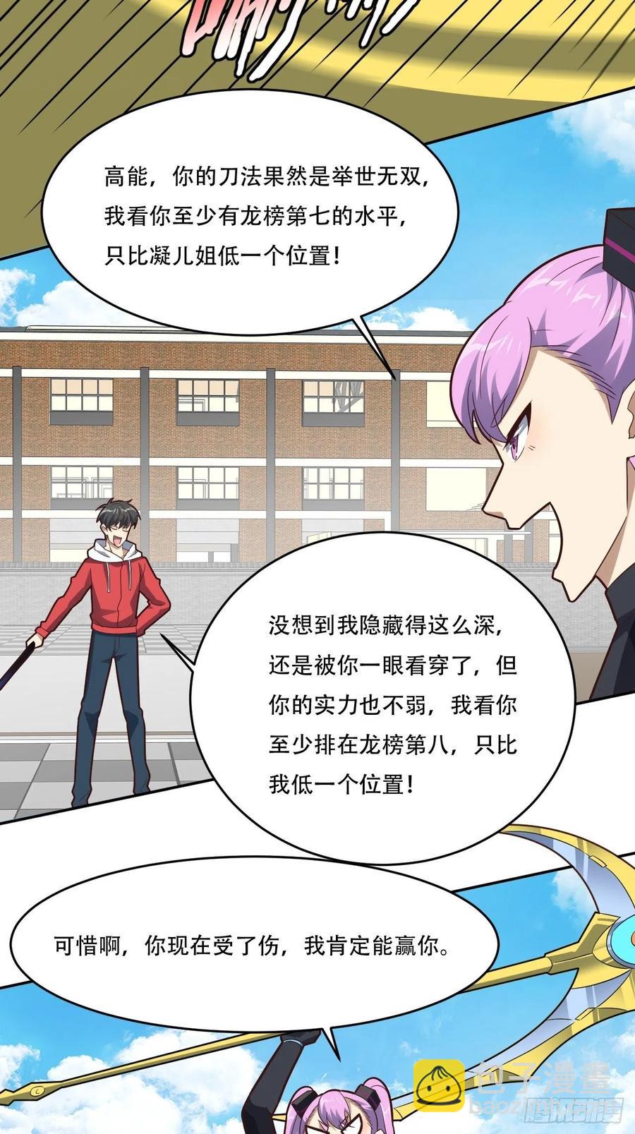 161没有商业还怎么叫互吹？(1/2)-第164话