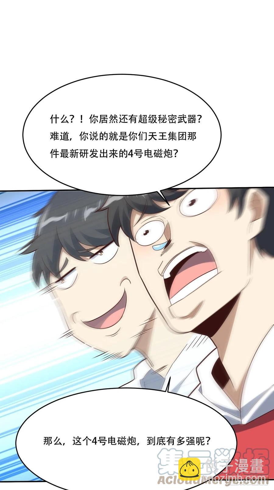 161没有商业还怎么叫互吹？(1/2)-第164话