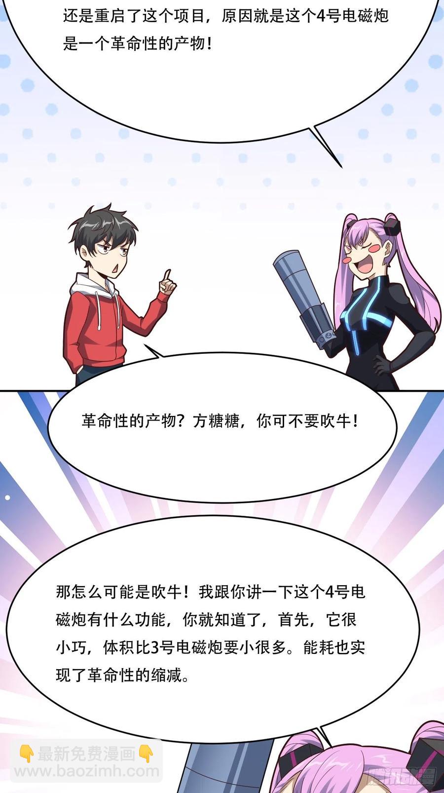 161没有商业还怎么叫互吹？(1/2)-第164话
