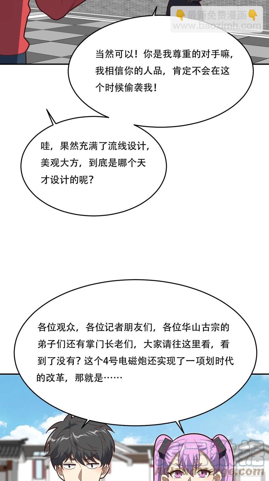 161没有商业还怎么叫互吹？(1/2)-第164话