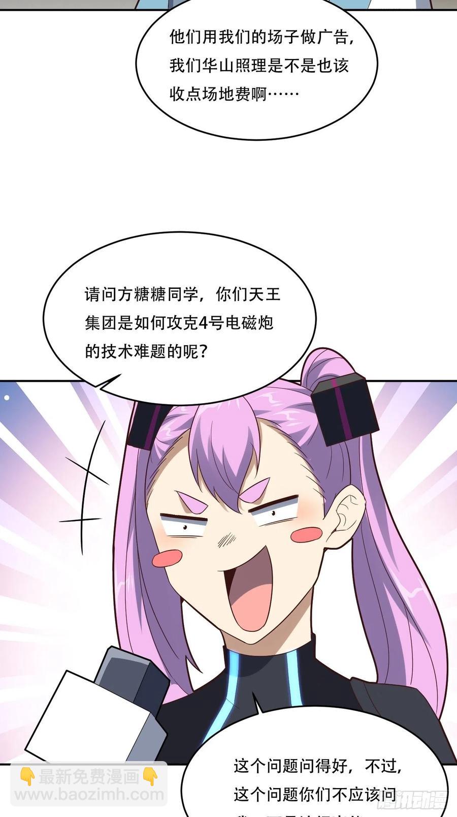 161没有商业还怎么叫互吹？(1/2)-第164话