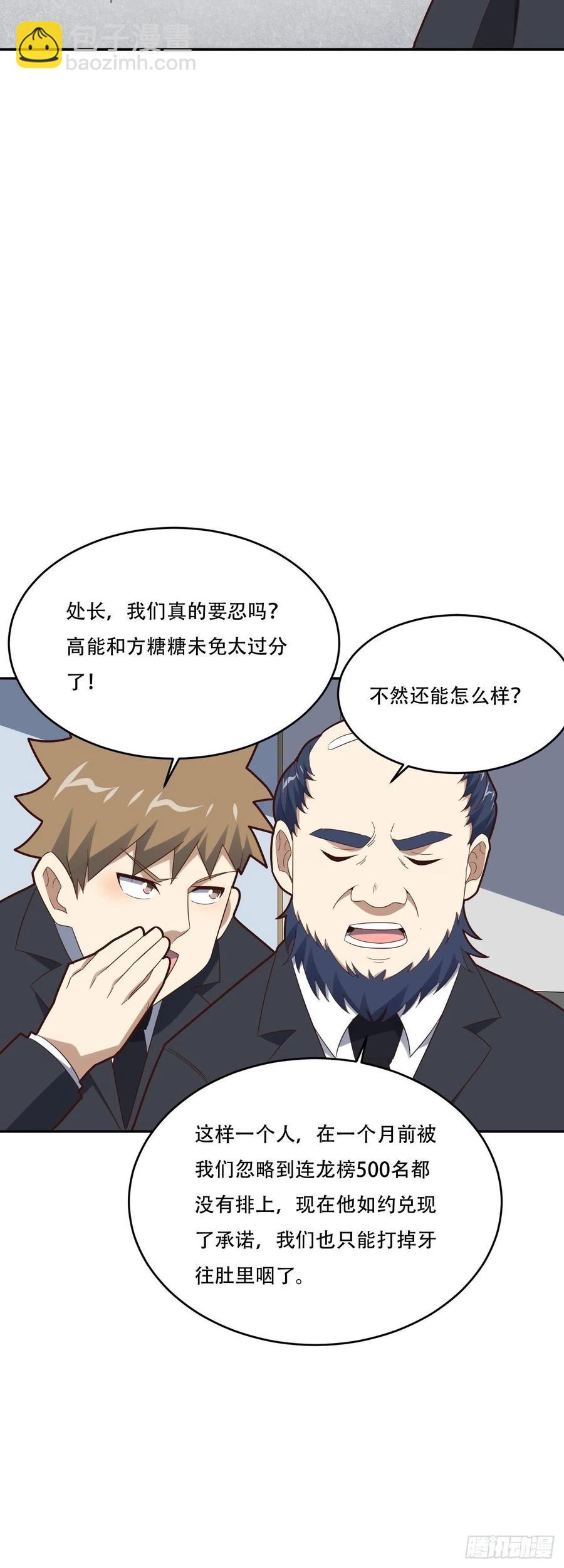 161没有商业还怎么叫互吹？(1/2)-第164话