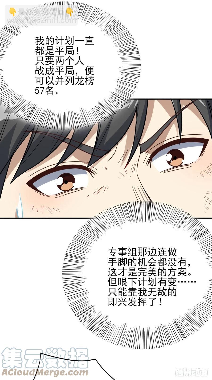 163计划有变！-第166话