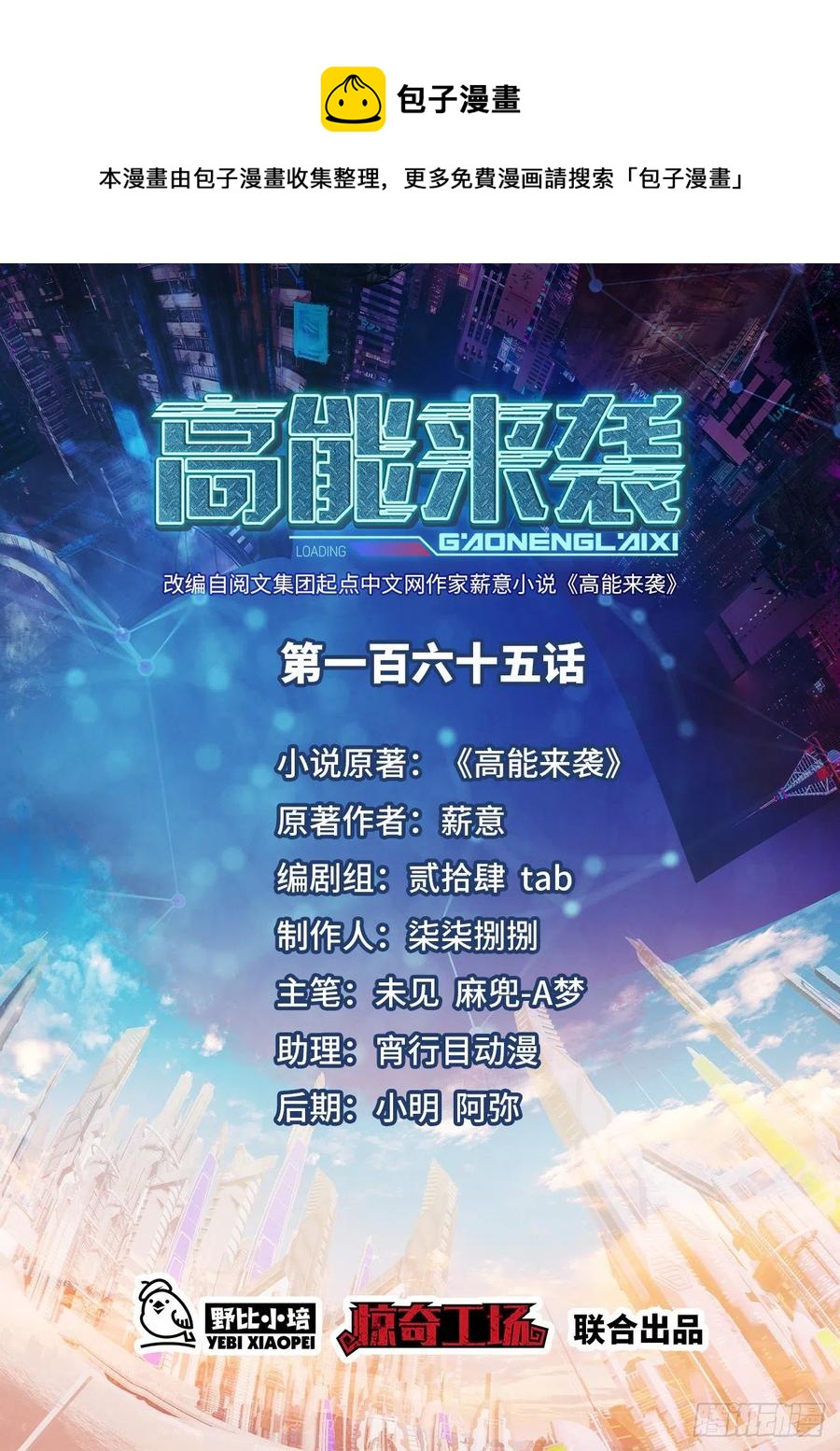 165逆徒！-第168话