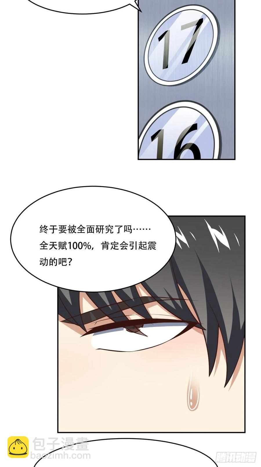 169开始被研究-第172话