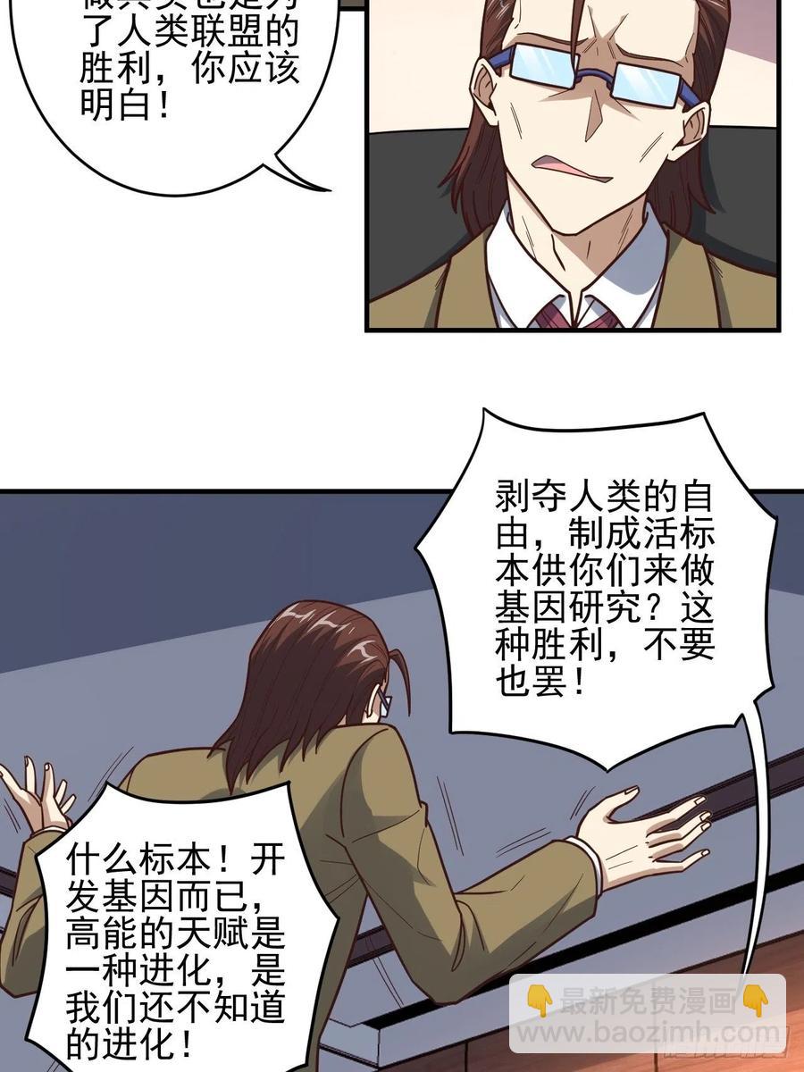 179 基因武器：超进化(1/2)-第182话