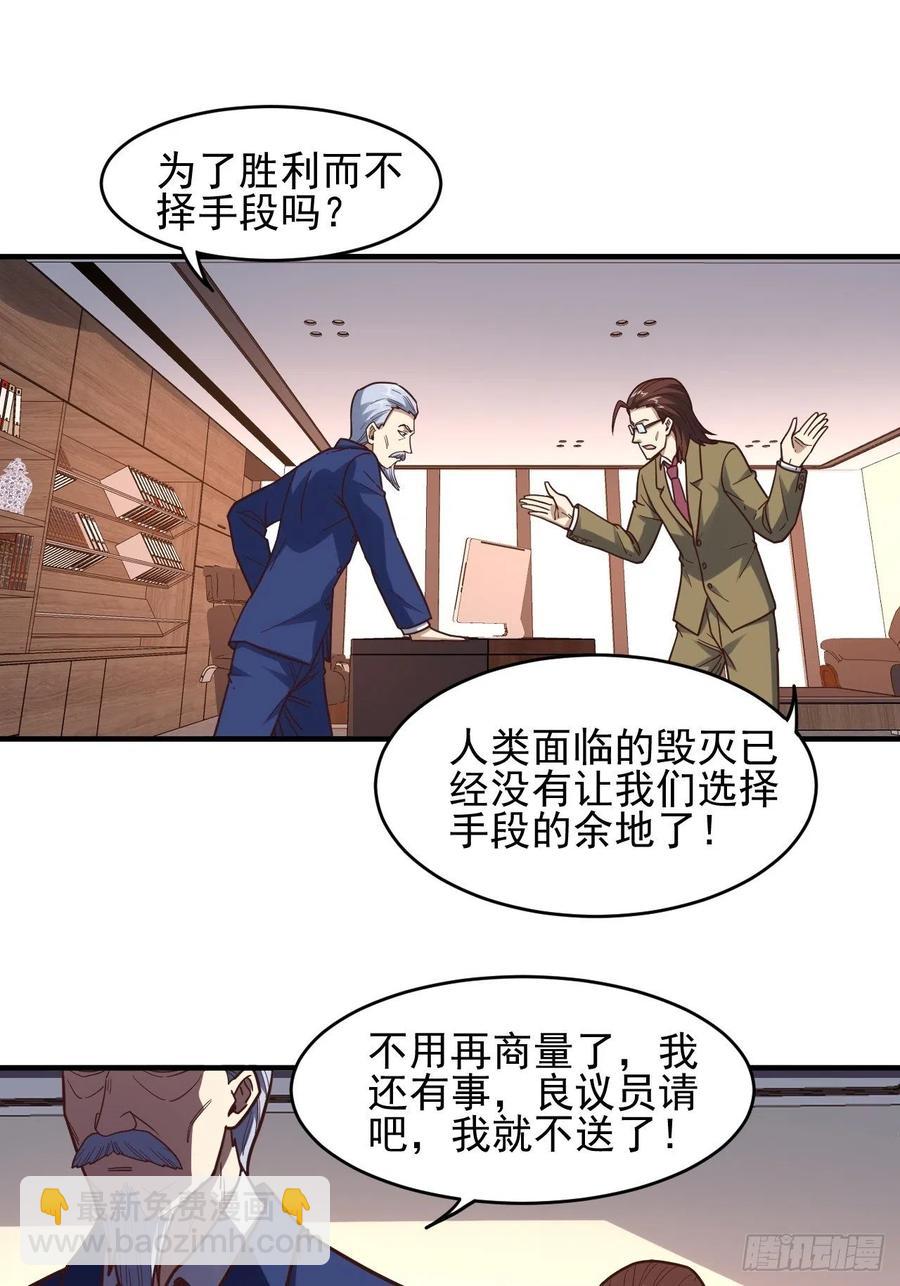 179 基因武器：超进化(1/2)-第182话