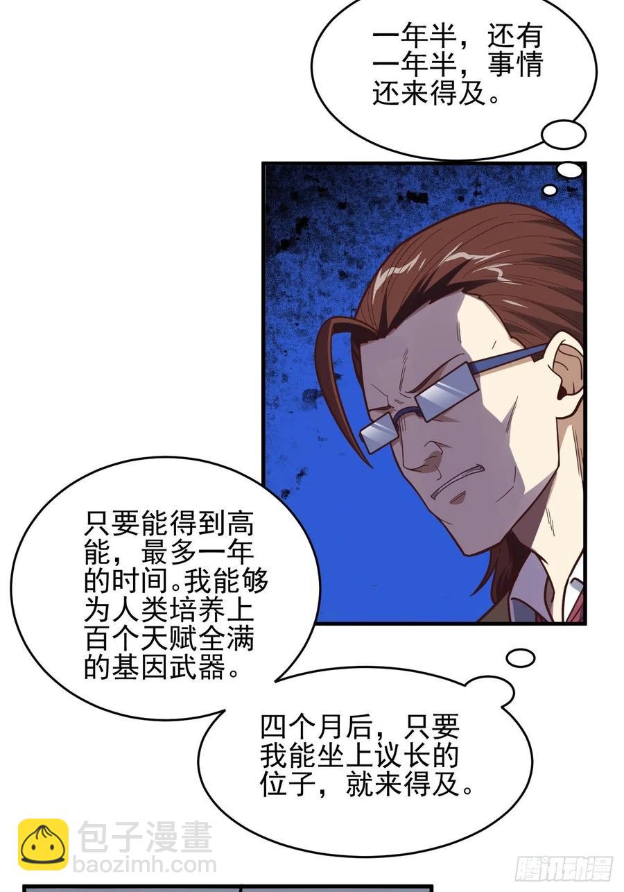 179 基因武器：超进化(1/2)-第182话