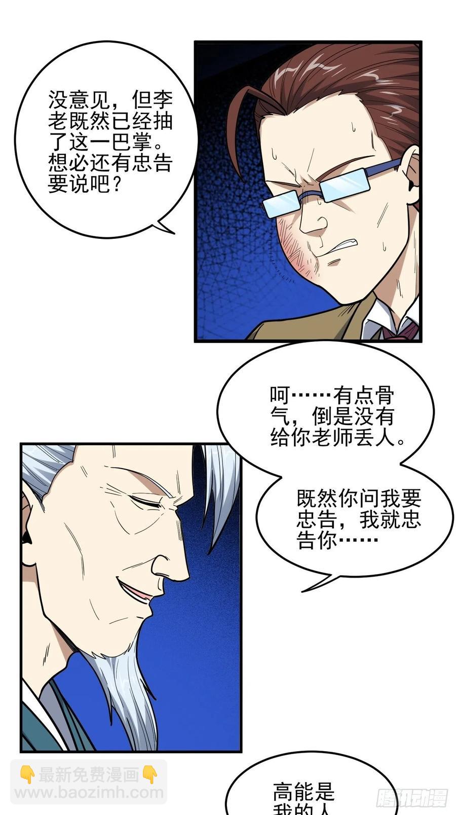179 基因武器：超进化(1/2)-第182话