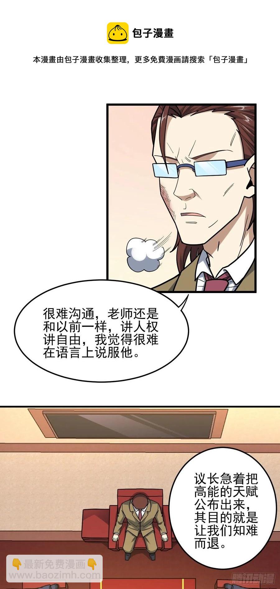 179 基因武器：超进化(1/2)-第182话
