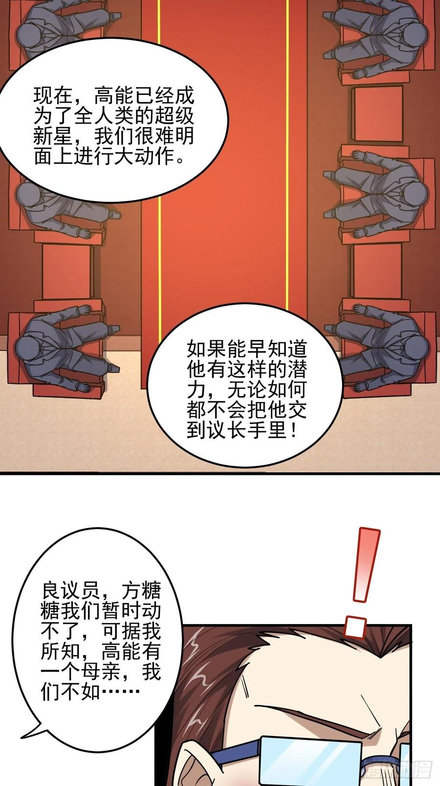 179 基因武器：超进化(1/2)-第182话