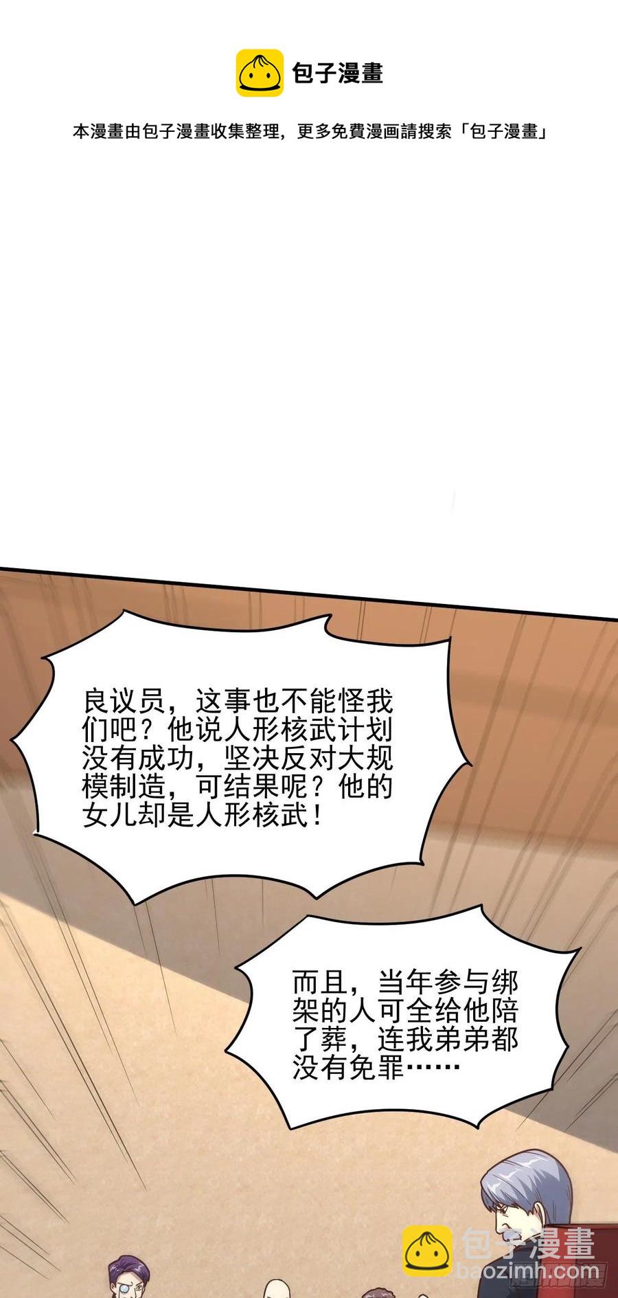 179 基因武器：超进化(1/2)-第182话