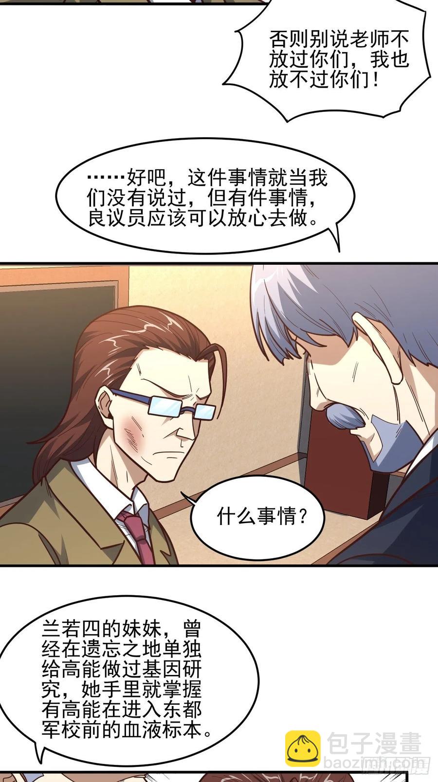 179 基因武器：超进化(1/2)-第182话