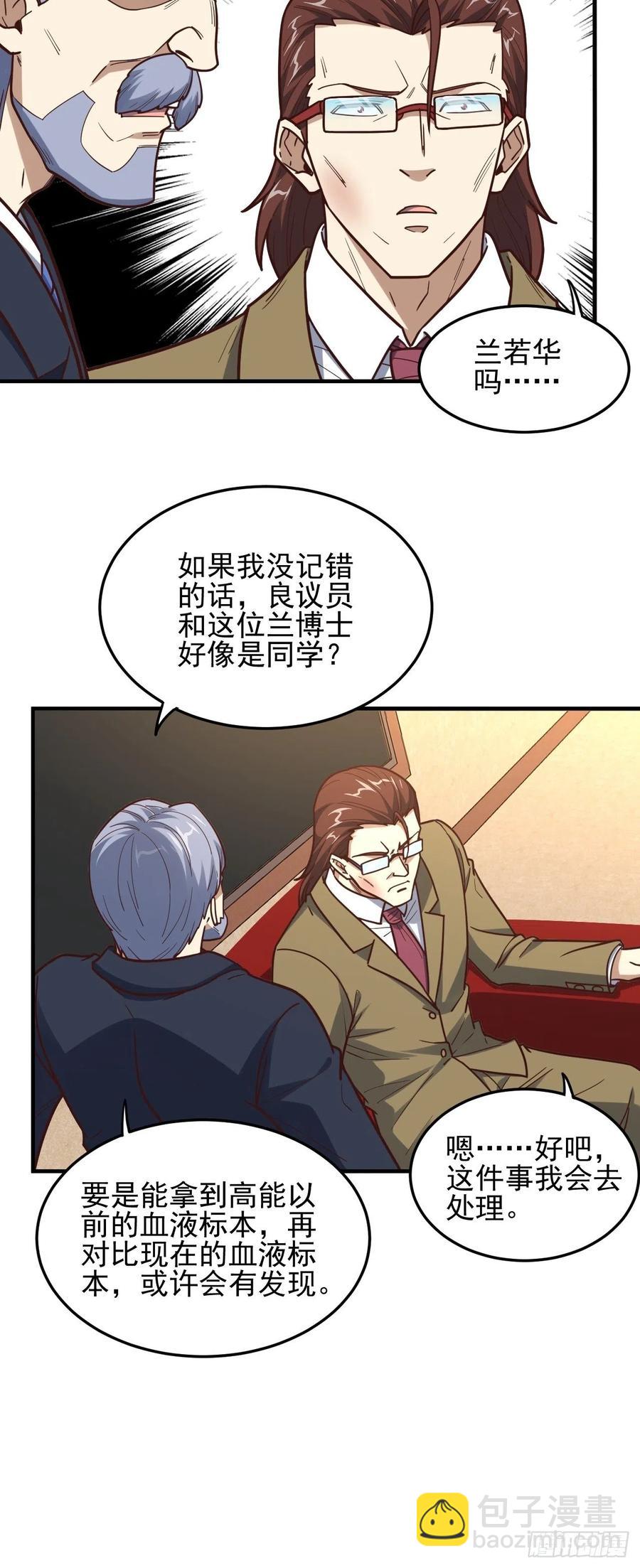 179 基因武器：超进化(1/2)-第182话