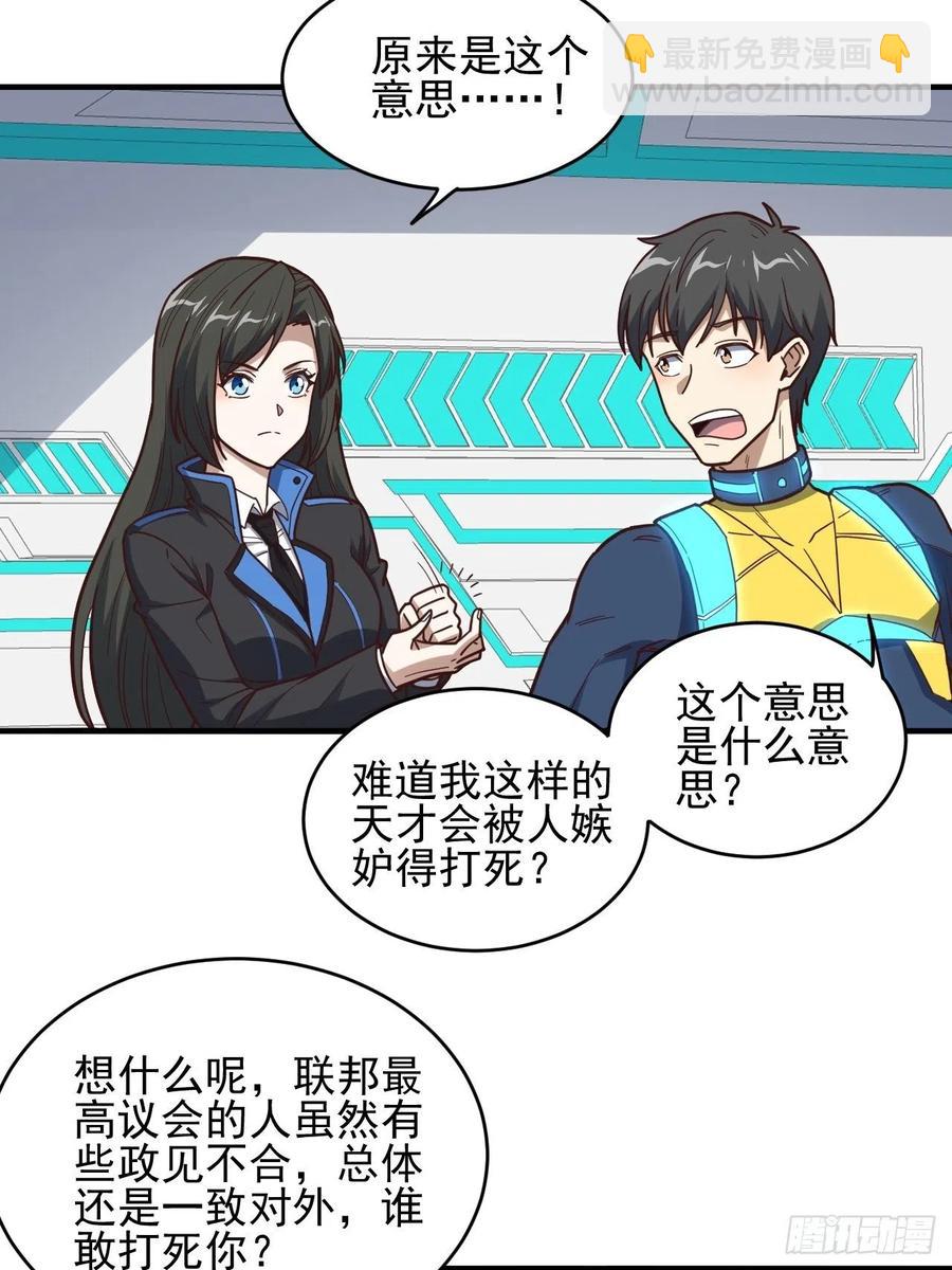 179 基因武器：超进化(1/2)-第182话
