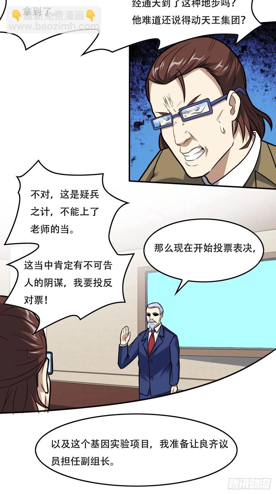 183基因实验小组，成立-第186话