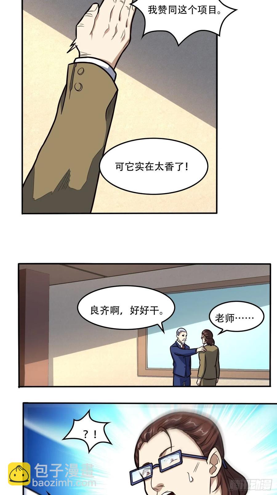 183基因实验小组，成立-第186话