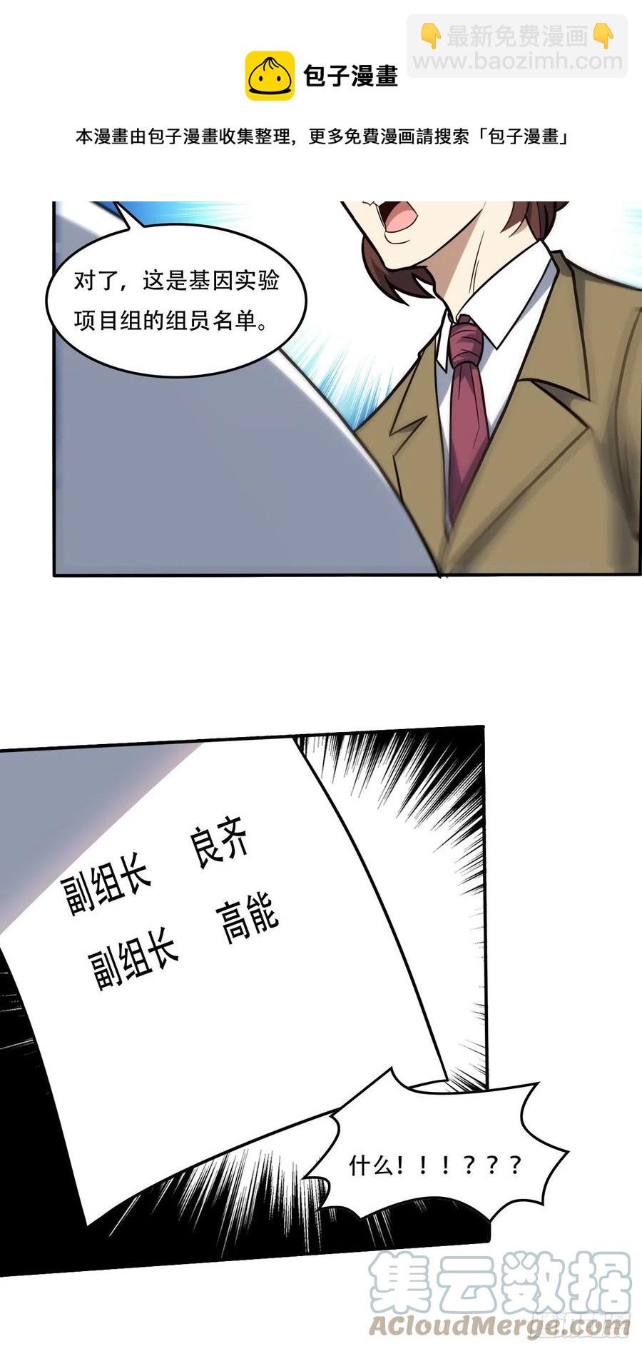 183基因实验小组，成立-第186话