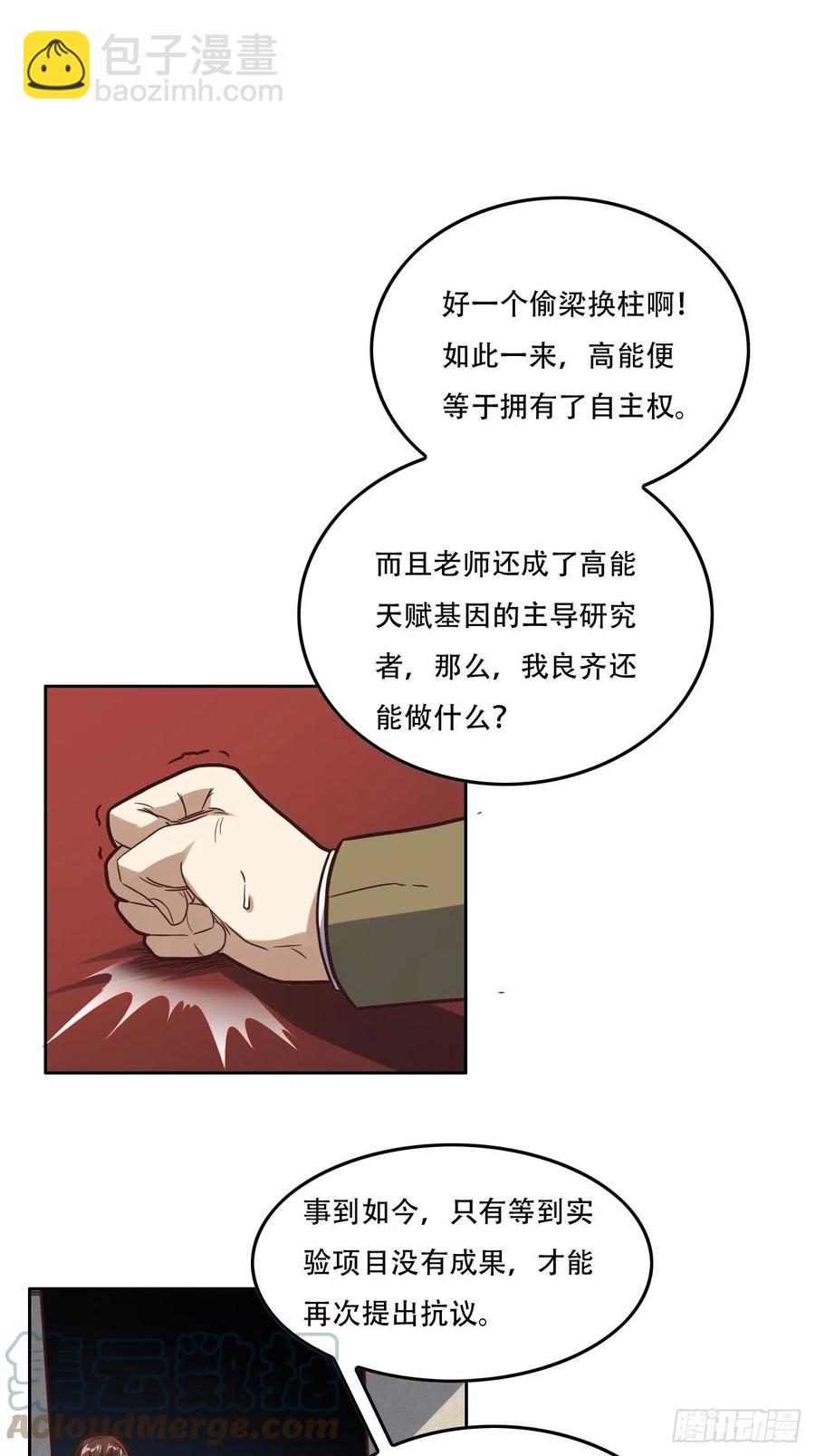183基因实验小组，成立-第186话