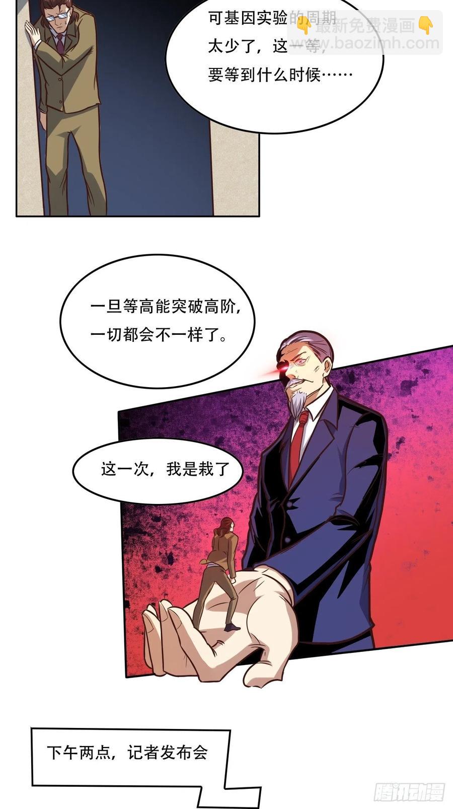 183基因实验小组，成立-第186话