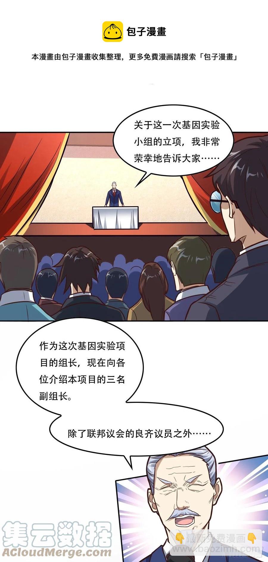 183基因实验小组，成立-第186话