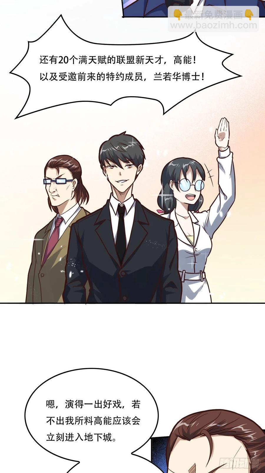 183基因实验小组，成立-第186话