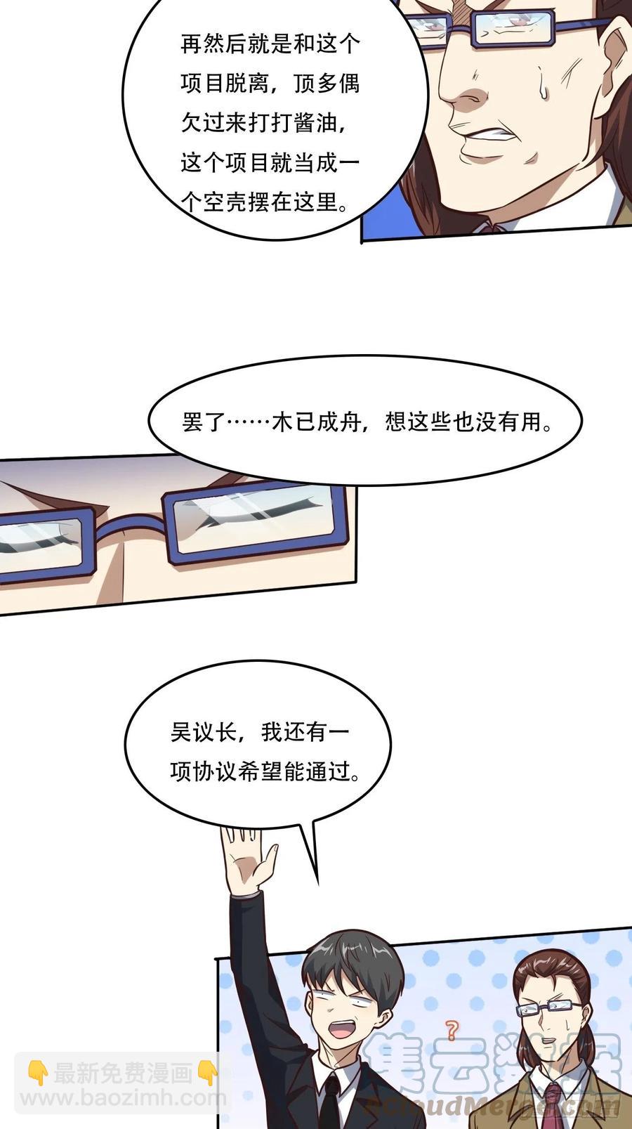 183基因实验小组，成立-第186话