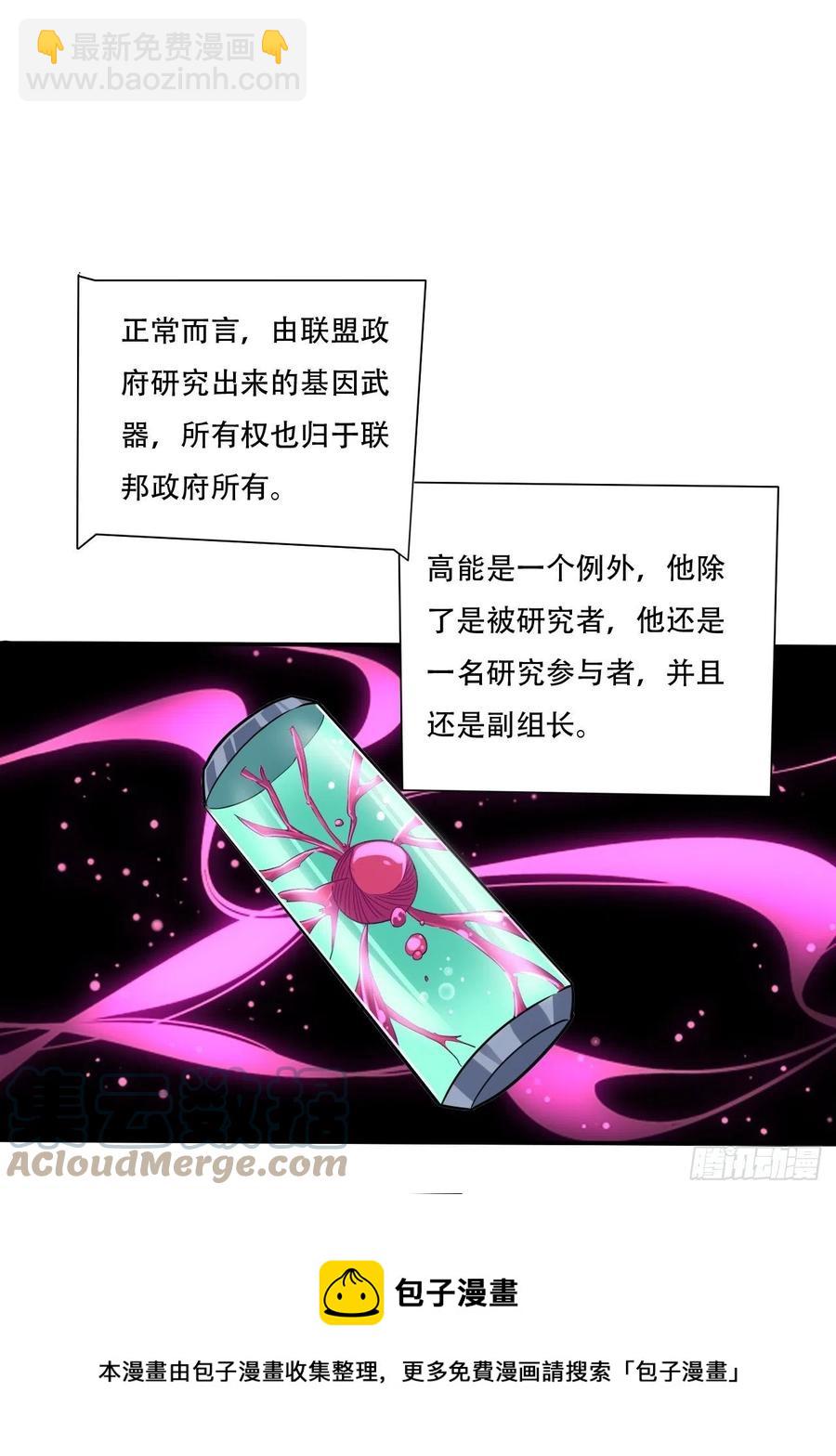183基因实验小组，成立-第186话