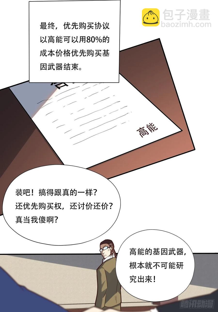 183基因实验小组，成立-第186话
