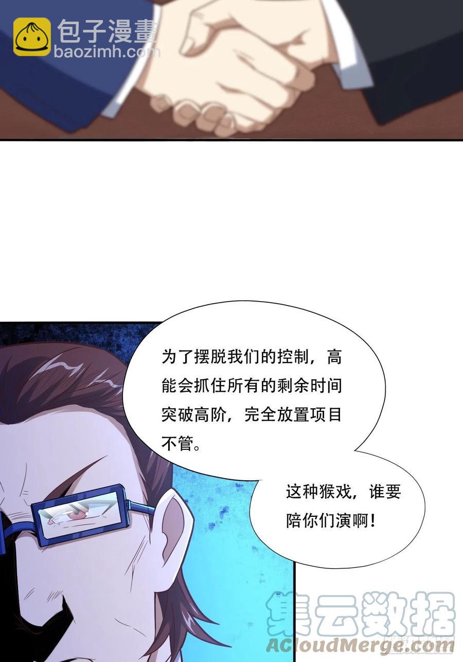 183基因实验小组，成立-第186话